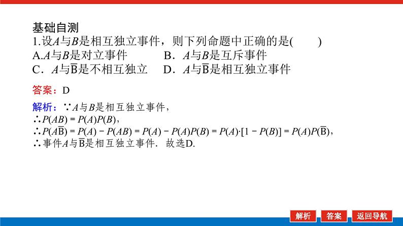 5.3.5随机事件的独立性（课件+学案+练习）06