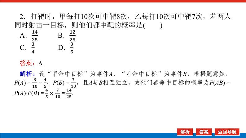 5.3.5随机事件的独立性（课件+学案+练习）07