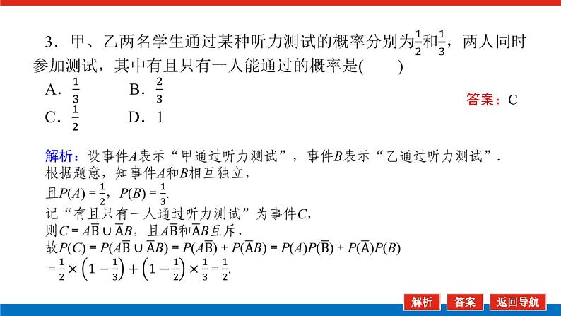 5.3.5随机事件的独立性（课件+学案+练习）08