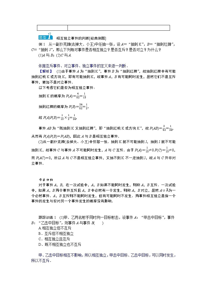 5.3.5随机事件的独立性（课件+学案+练习）02