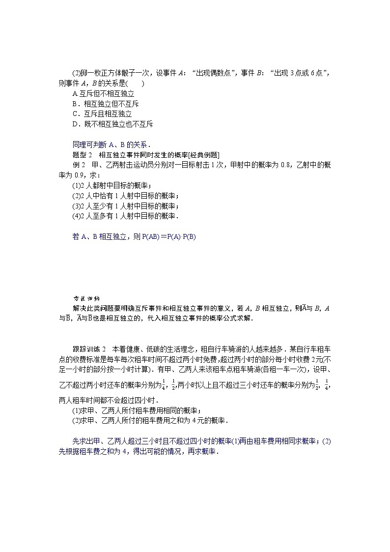 5.3.5随机事件的独立性（课件+学案+练习）03