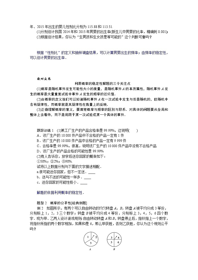 5.4统计与概率的应用（课件+学案+练习）02