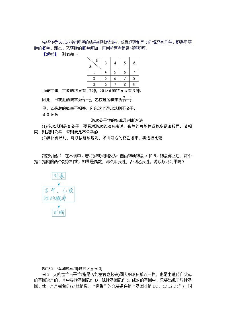 5.4统计与概率的应用（课件+学案+练习）03