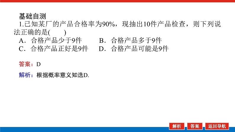 5.4统计与概率的应用（课件+学案+练习）04