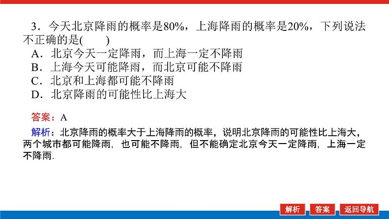 5.4统计与概率的应用（课件+学案+练习）06