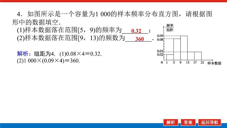 5.4统计与概率的应用（课件+学案+练习）07