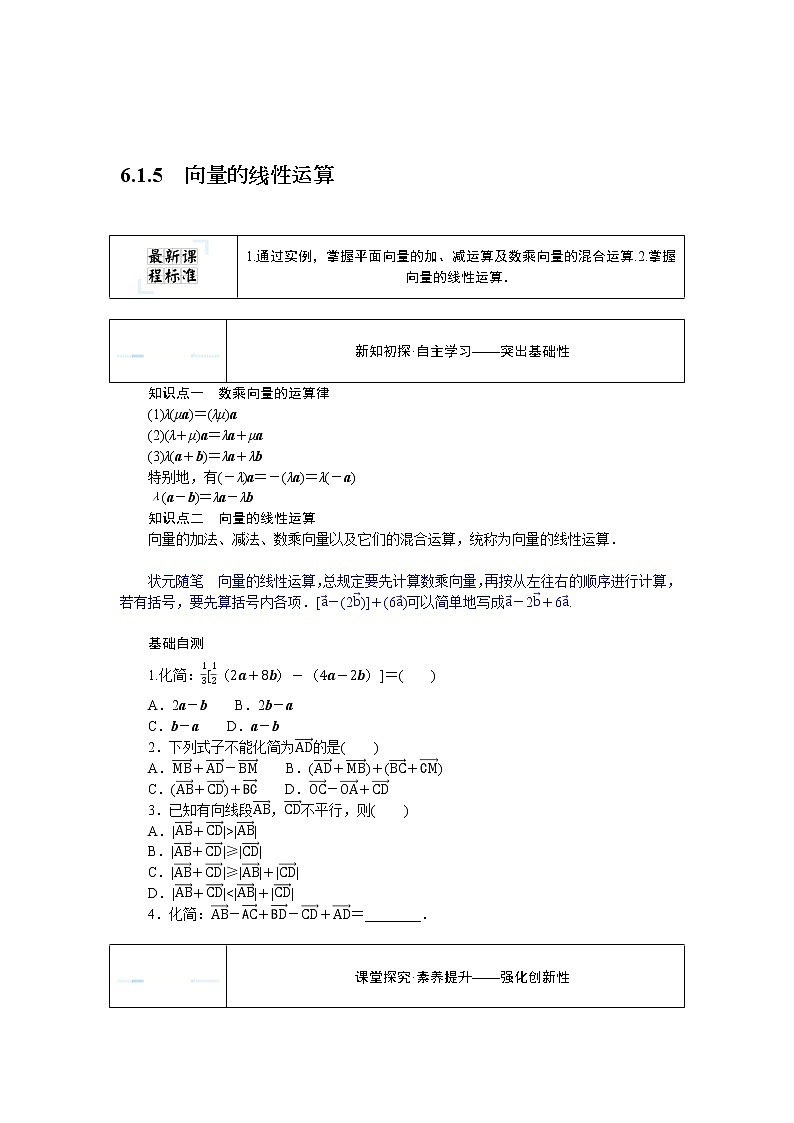 6.1.5向量的线性运算（课件+学案+练习）01
