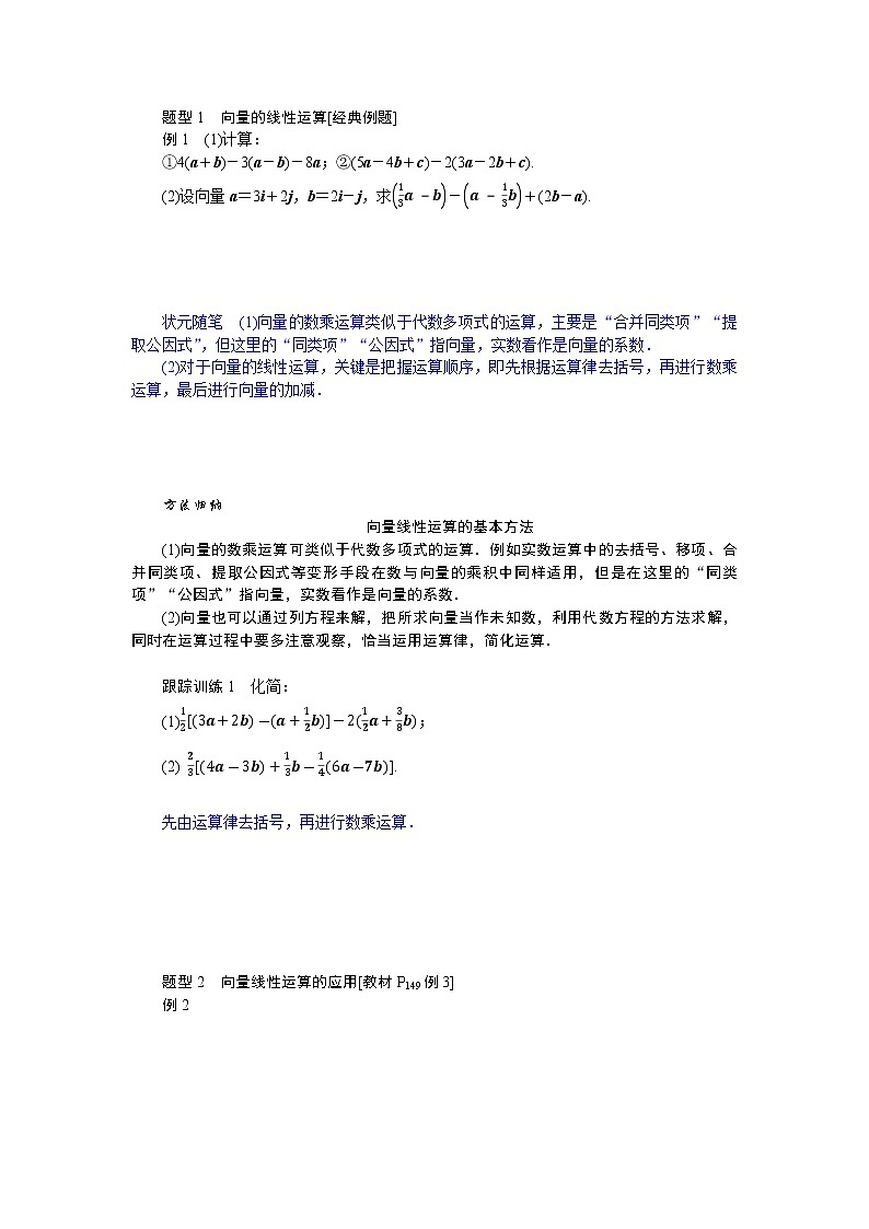 6.1.5向量的线性运算（课件+学案+练习）02