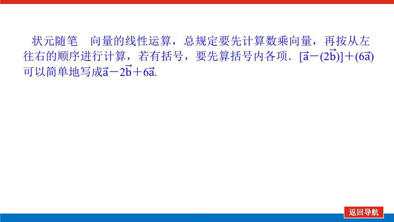 6.1.5向量的线性运算（课件+学案+练习）05