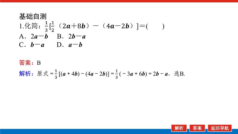 6.1.5向量的线性运算（课件+学案+练习）06