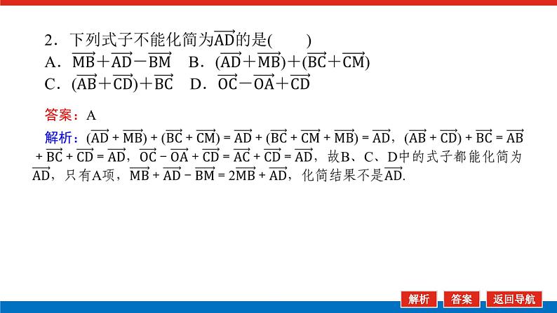 6.1.5向量的线性运算（课件+学案+练习）07