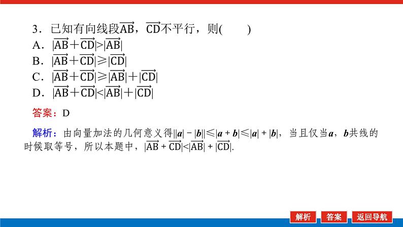 6.1.5向量的线性运算（课件+学案+练习）08
