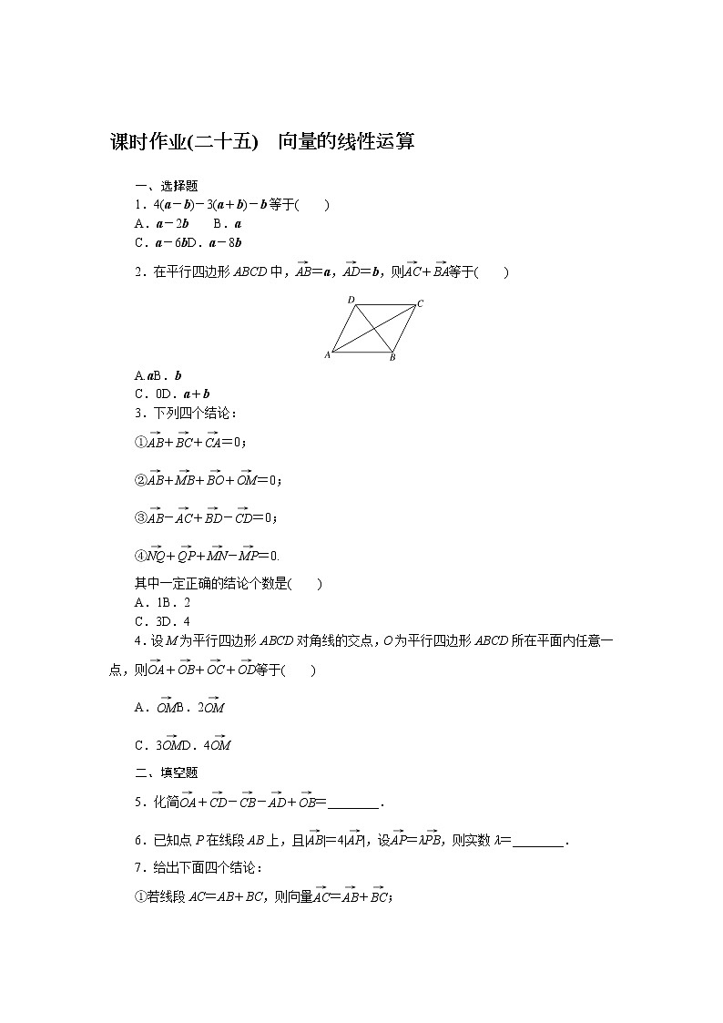 6.1.5向量的线性运算（课件+学案+练习）01