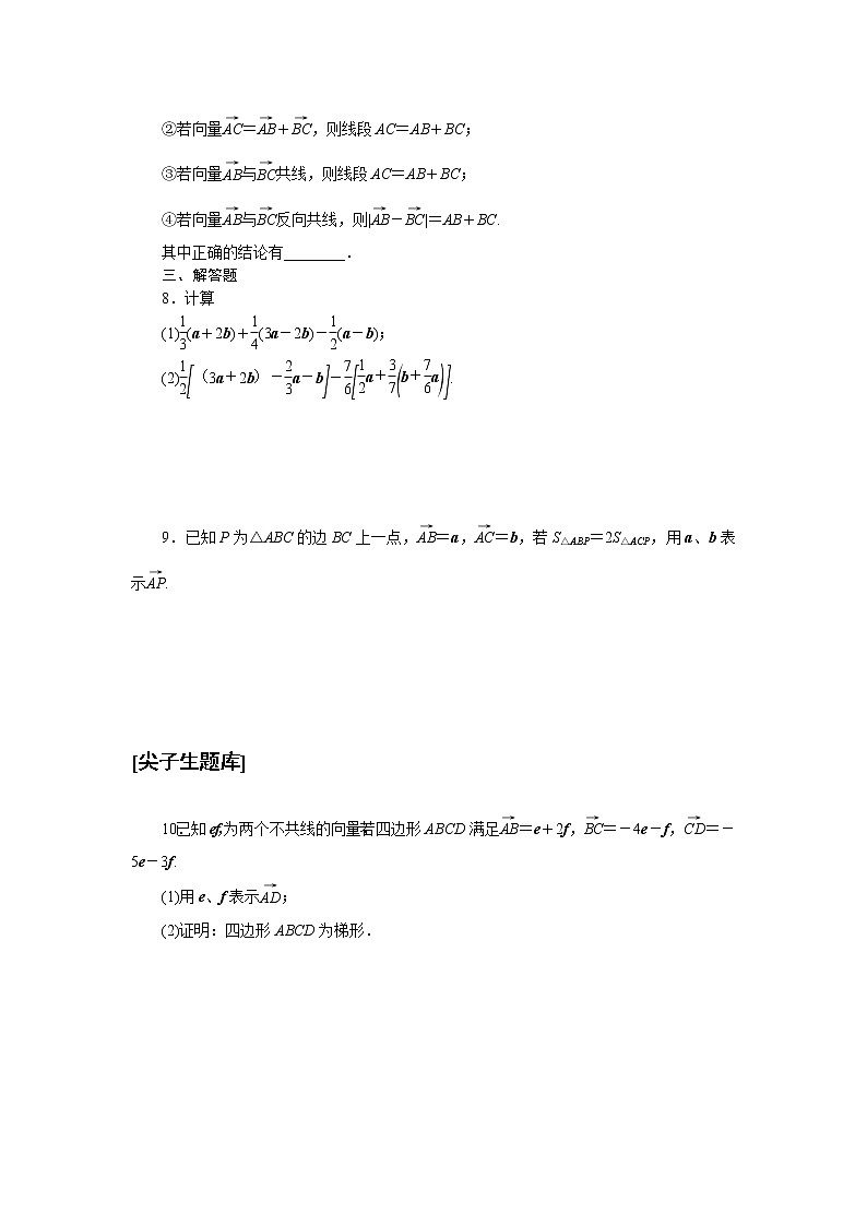 6.1.5向量的线性运算（课件+学案+练习）02