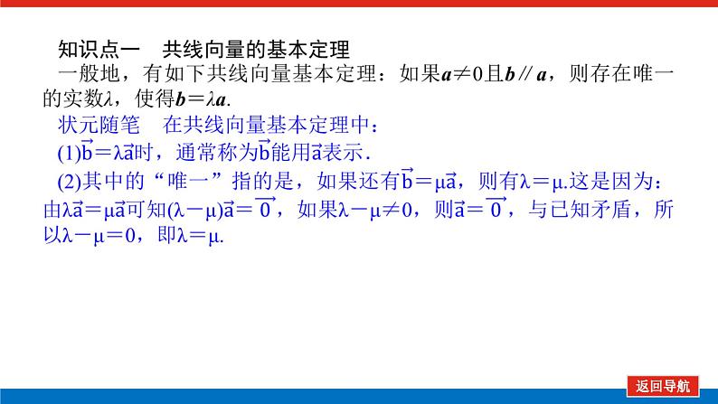 6.2.1向量基本定理（课件+学案+练习）04