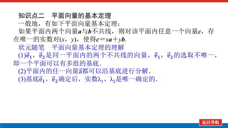 6.2.1向量基本定理（课件+学案+练习）05