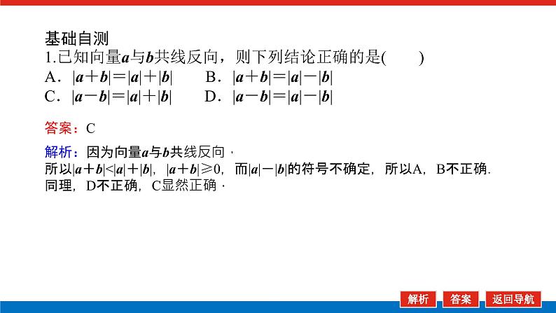 6.2.1向量基本定理（课件+学案+练习）06