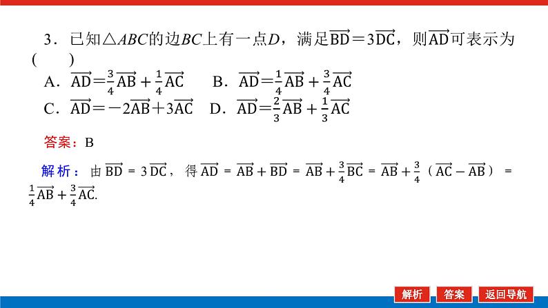 6.2.1向量基本定理（课件+学案+练习）08