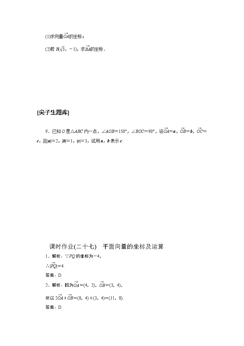 2022版新教材数学必修第二册（人教B版）作业：6.2.3.1　平面向量的坐标及运算Word版含解析第2页