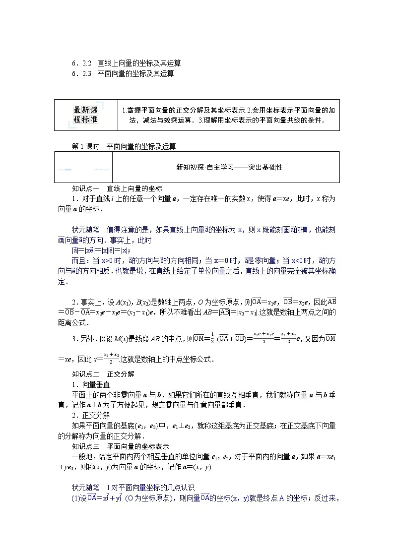 2022版新教材数学必修第二册（人教B版）学案：6.2.3第1课时直线上向量的坐标及其运算Word版含答案第1页