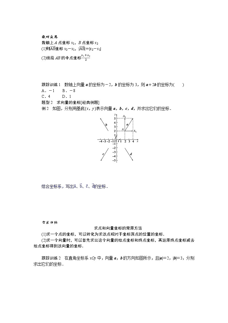 2022版新教材数学必修第二册（人教B版）学案：6.2.3第1课时直线上向量的坐标及其运算Word版含答案第3页