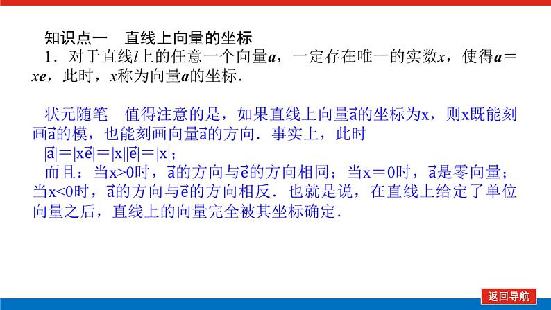 2022版新教材数学必修第二册（人教B版）课件：6.2.3第1课时平面向量的坐标及运算第4页