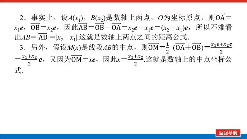 2022版新教材数学必修第二册（人教B版）课件：6.2.3第1课时平面向量的坐标及运算第5页