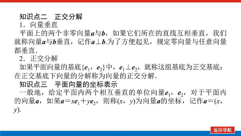 2022版新教材数学必修第二册（人教B版）课件：6.2.3第1课时平面向量的坐标及运算第6页