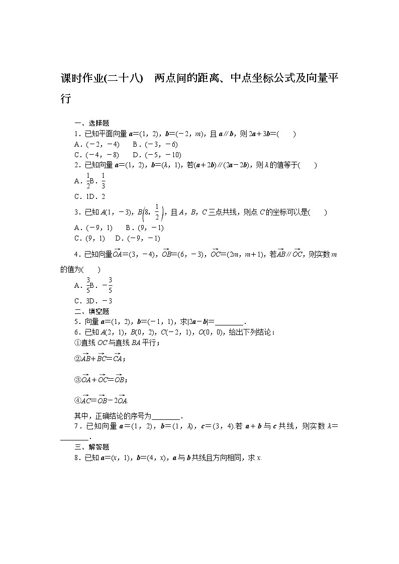 6.2.3第2课时　两点间的距离、中点坐标公式及向量平行（课件+学案+练习）01