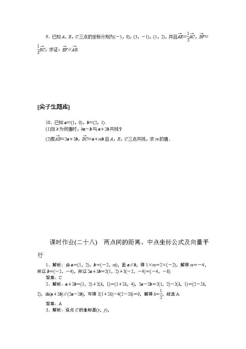 6.2.3第2课时　两点间的距离、中点坐标公式及向量平行（课件+学案+练习）02