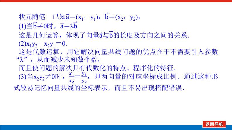 6.2.3第2课时　两点间的距离、中点坐标公式及向量平行（课件+学案+练习）05