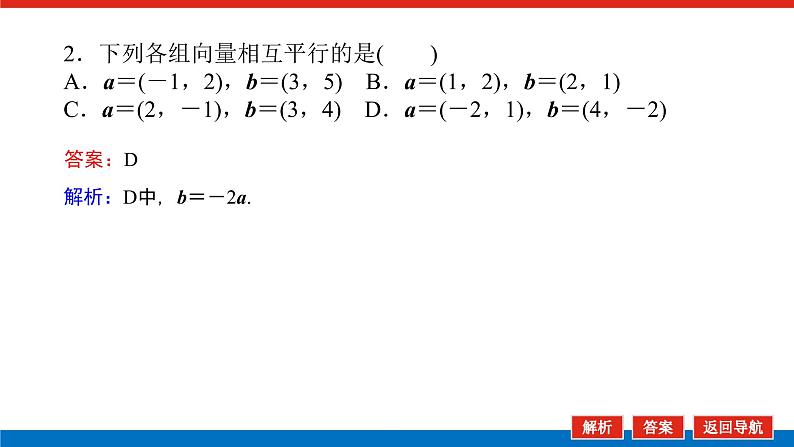 6.2.3第2课时　两点间的距离、中点坐标公式及向量平行（课件+学案+练习）07