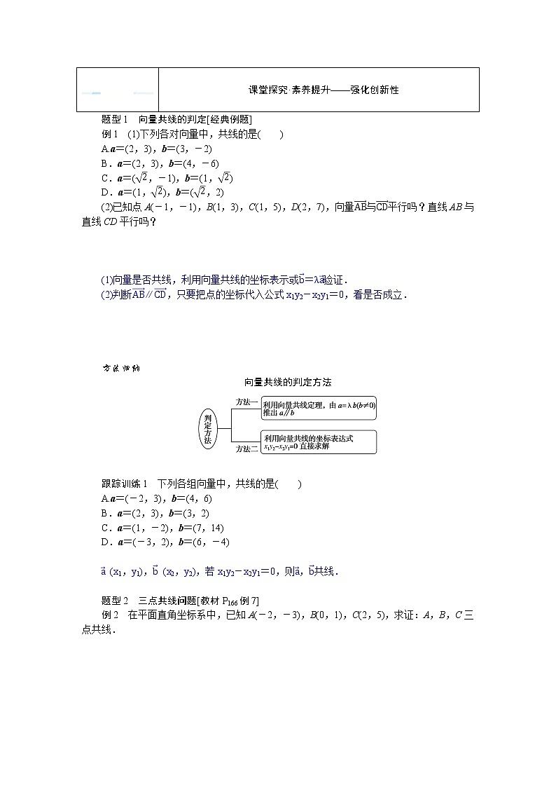 6.2.3第2课时　两点间的距离、中点坐标公式及向量平行（课件+学案+练习）02