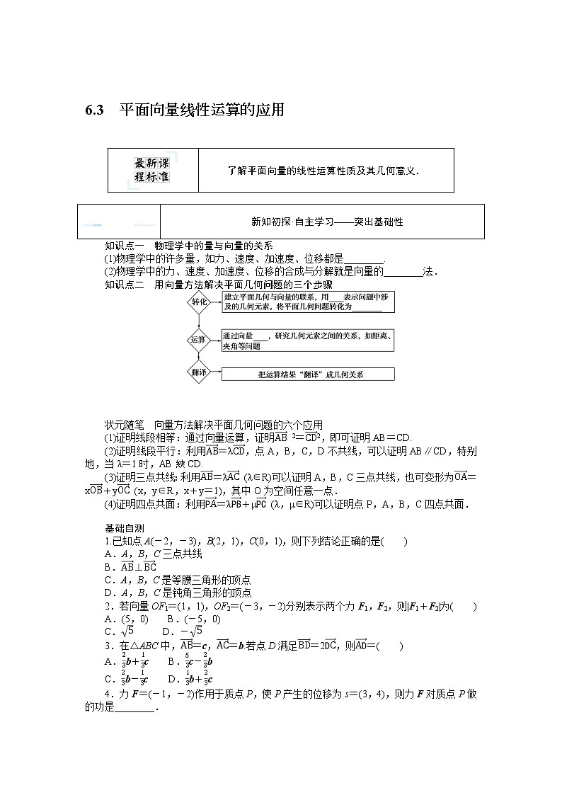 6.3平面向量线性运算的应用（课件+学案+练习）01