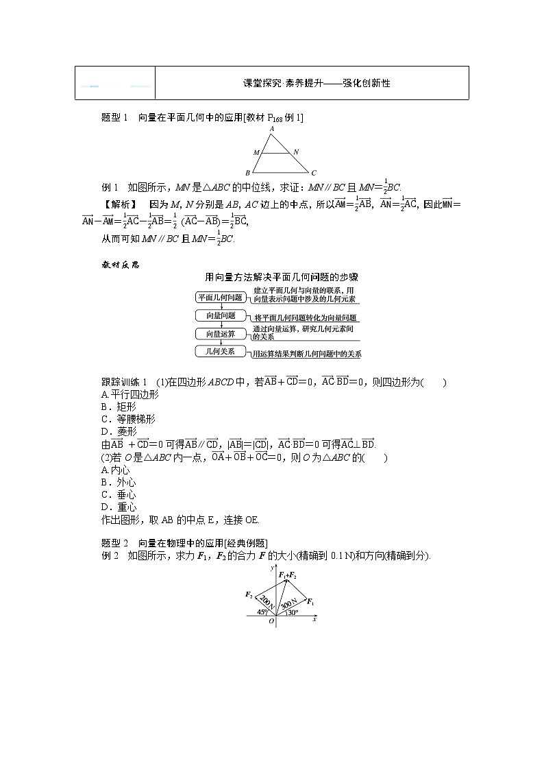 6.3平面向量线性运算的应用（课件+学案+练习）02