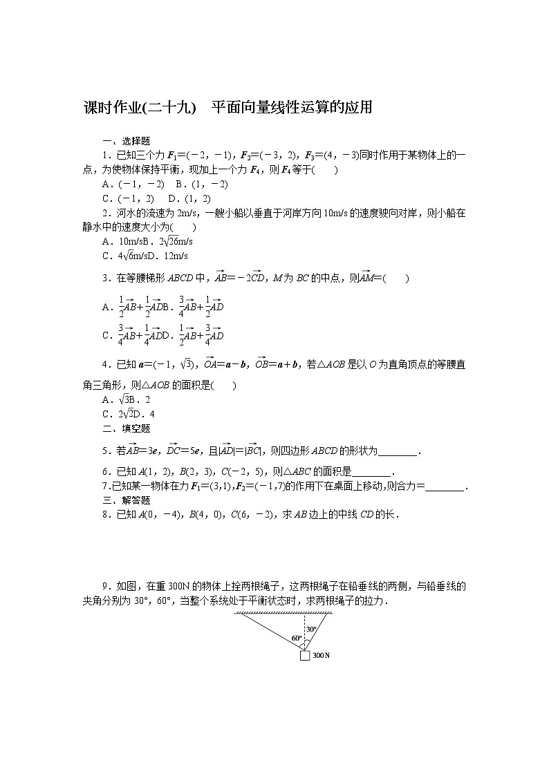 6.3平面向量线性运算的应用（课件+学案+练习）01