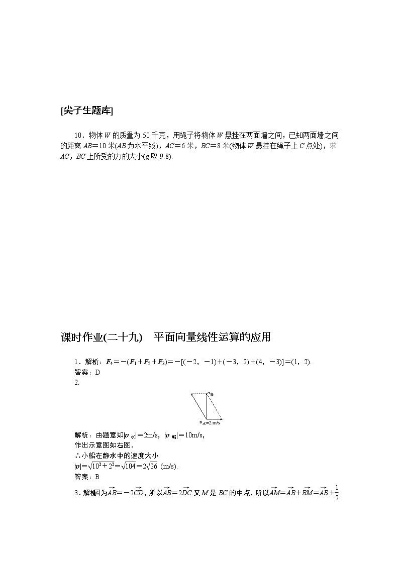 6.3平面向量线性运算的应用（课件+学案+练习）02