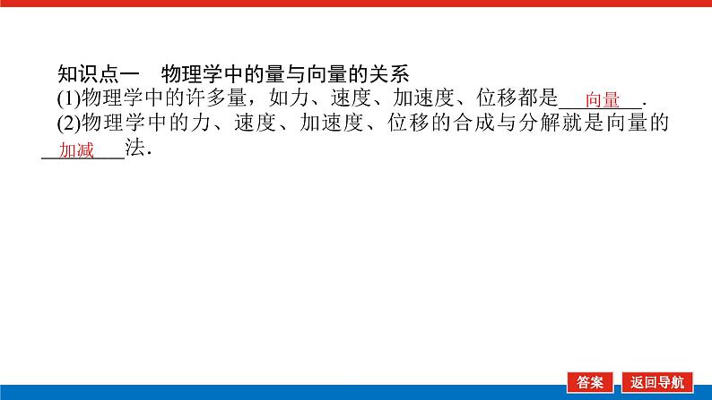 6.3平面向量线性运算的应用（课件+学案+练习）04