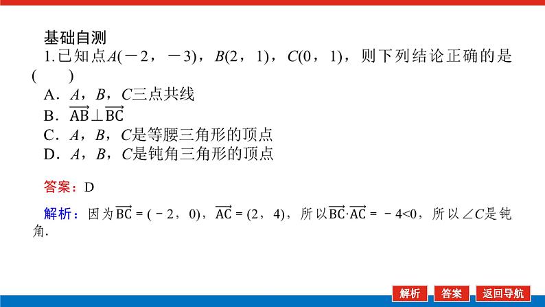6.3平面向量线性运算的应用（课件+学案+练习）07