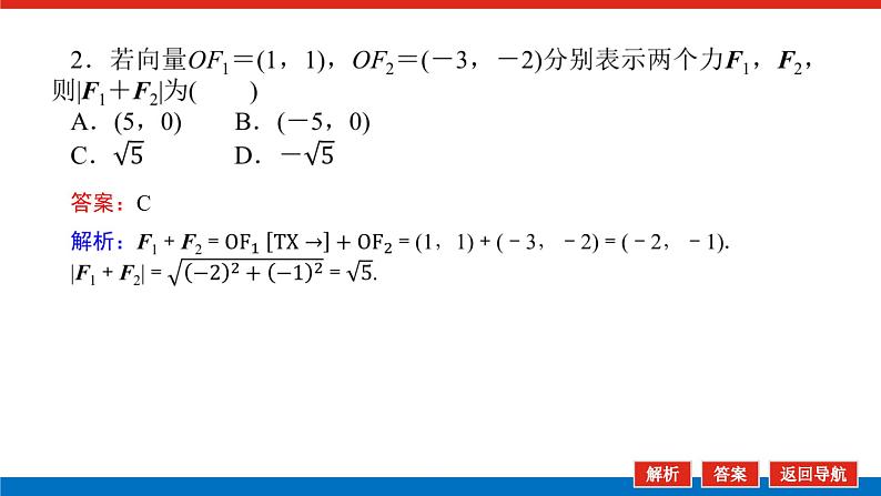 6.3平面向量线性运算的应用（课件+学案+练习）08