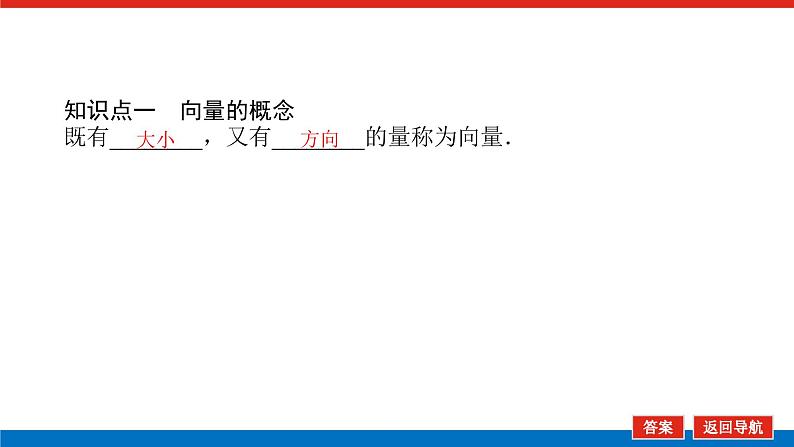 6.1.1向量的概念（课件+学案+练习）05