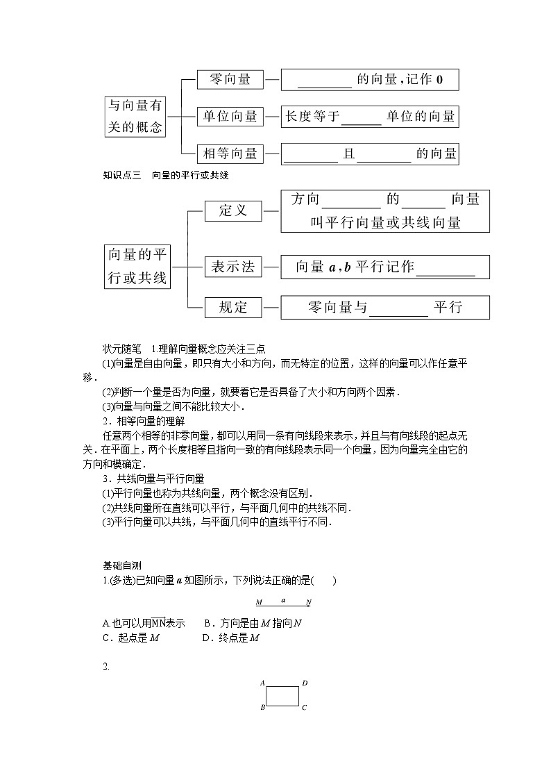 6.1.1向量的概念（课件+学案+练习）02