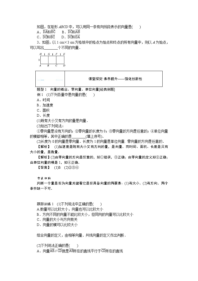 6.1.1向量的概念（课件+学案+练习）03
