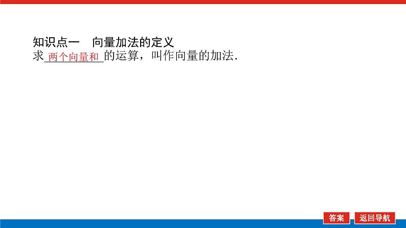 6.1.2向量的加法（课件+学案+练习）04