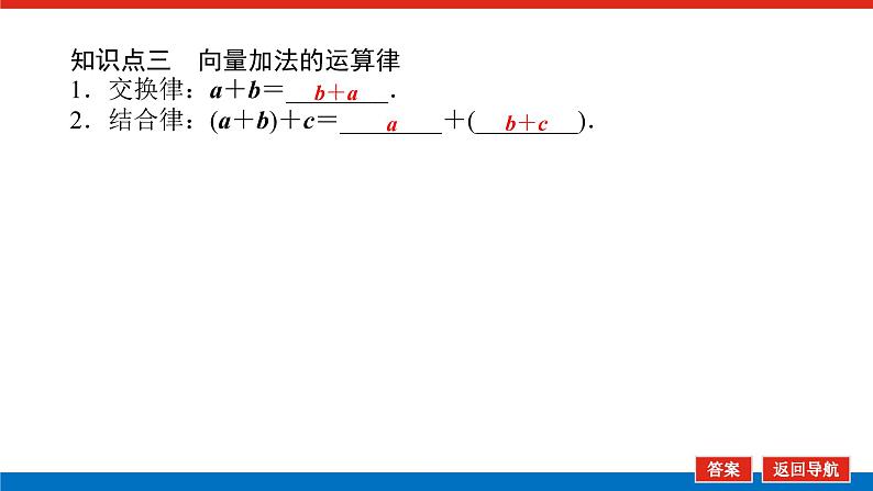 6.1.2向量的加法（课件+学案+练习）07