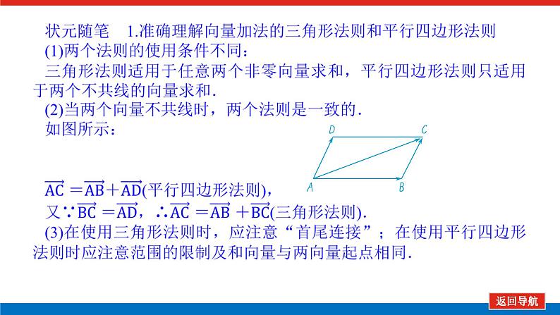 6.1.2向量的加法（课件+学案+练习）08
