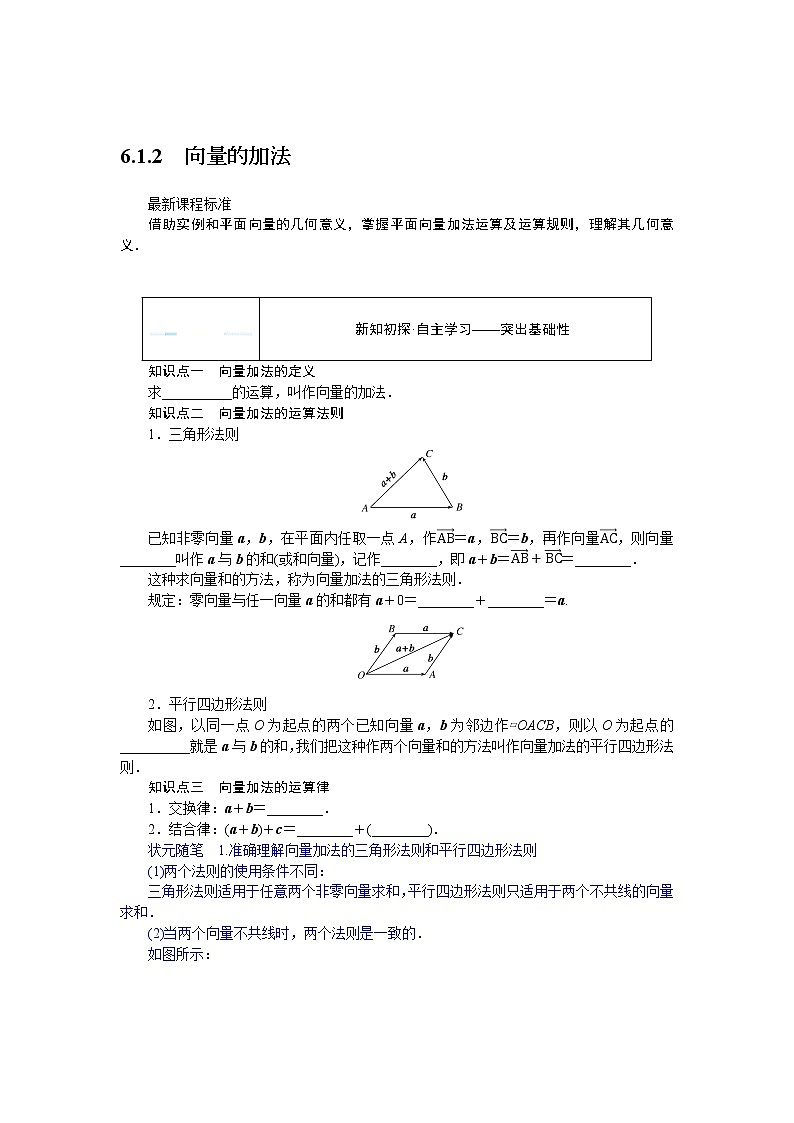 6.1.2向量的加法（课件+学案+练习）01