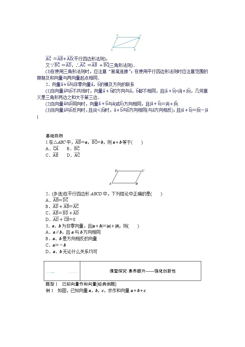 6.1.2向量的加法（课件+学案+练习）02
