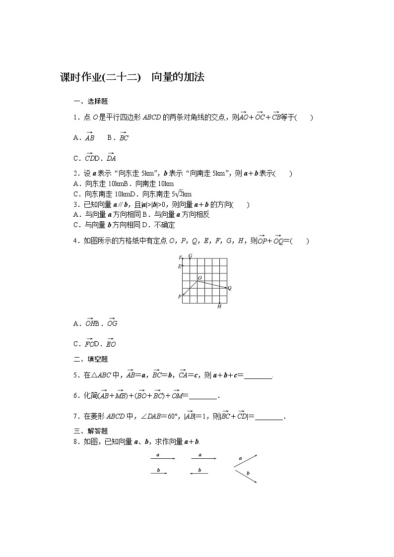 6.1.2向量的加法（课件+学案+练习）01