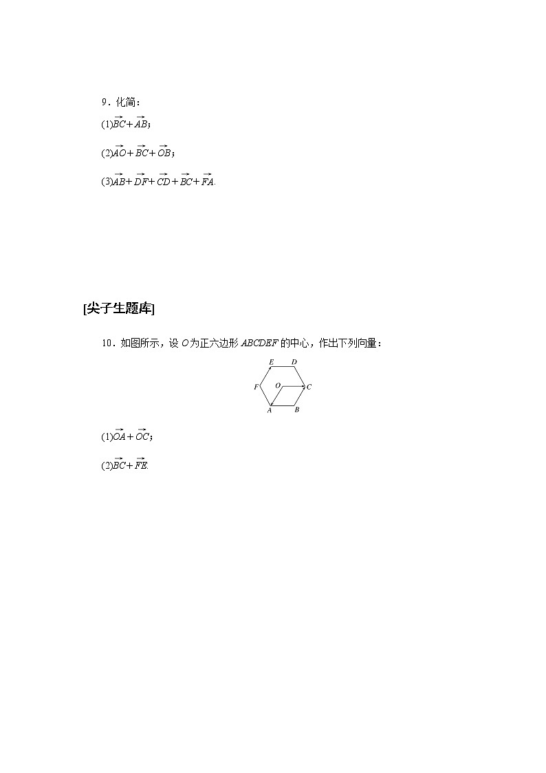 6.1.2向量的加法（课件+学案+练习）02